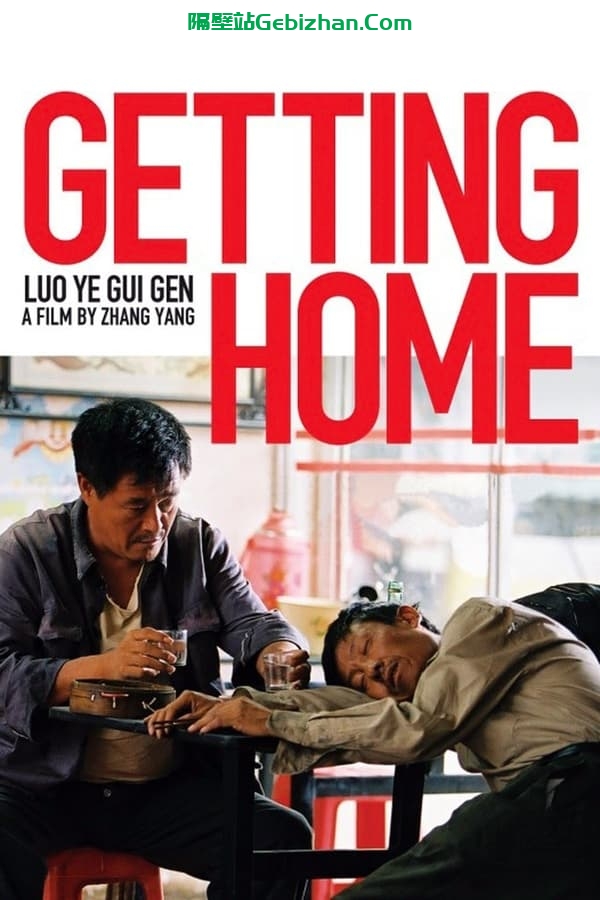落叶归根(2007)-隔壁站
