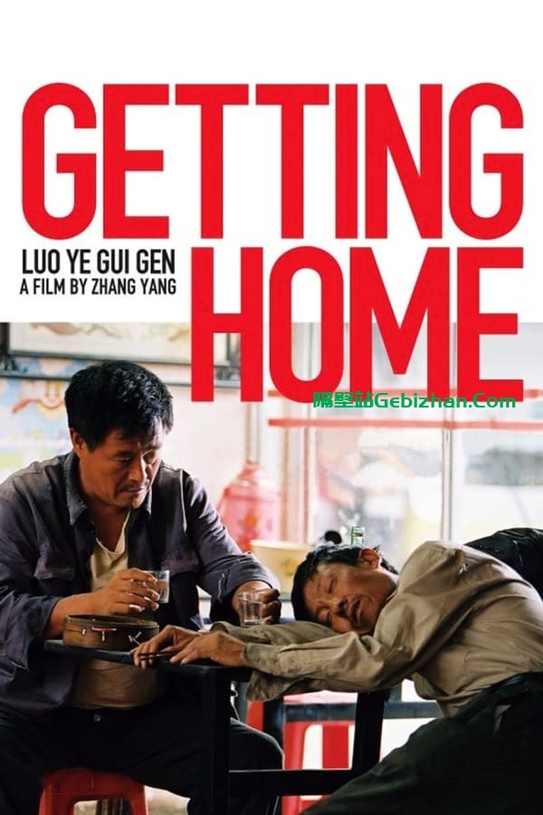 落叶归根(2007)-隔壁站