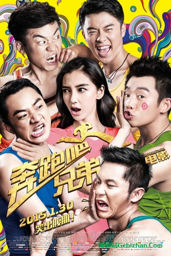 奔跑吧！兄弟 (2015)-隔壁站