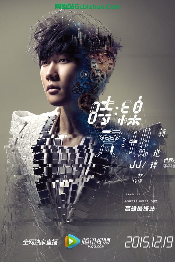 林俊杰「时线：新地球」高雄演唱会 (2015)-隔壁站