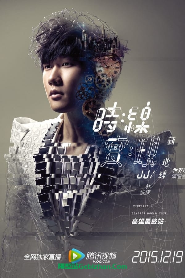 林俊杰「时线：新地球」高雄演唱会 (2015)-隔壁站