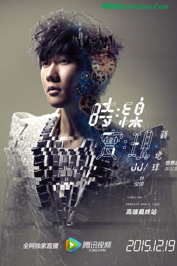 林俊杰「时线：新地球」高雄演唱会 (2015)-隔壁站