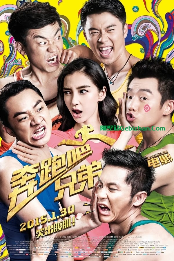 奔跑吧！兄弟 (2015)-隔壁站