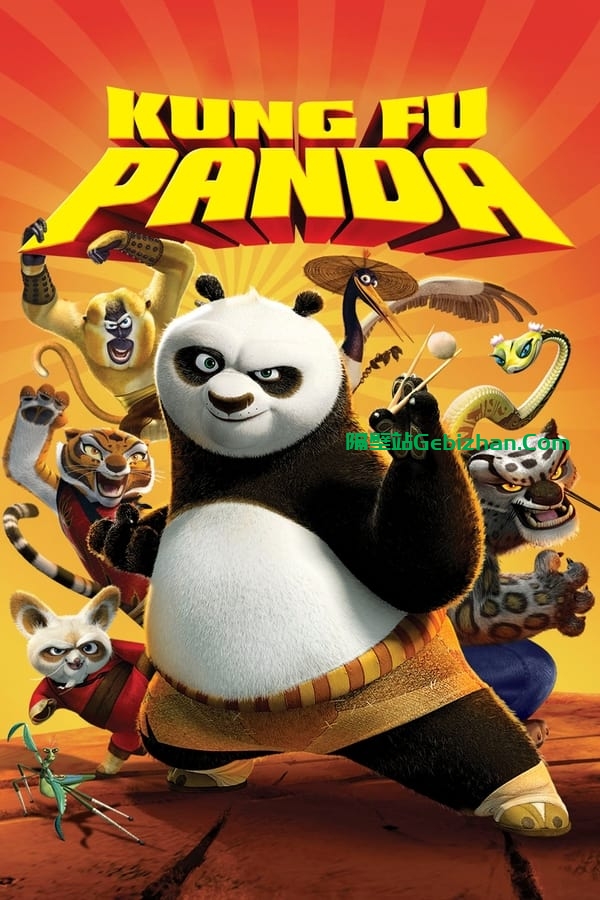 功夫熊猫 (2008)-隔壁站