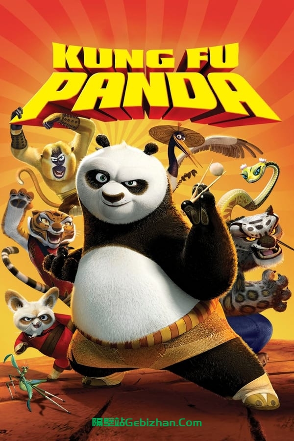 功夫熊猫 (2008)-隔壁站