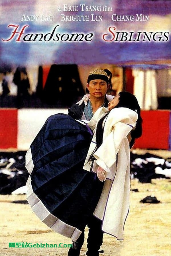 绝代双骄(1992)-隔壁站