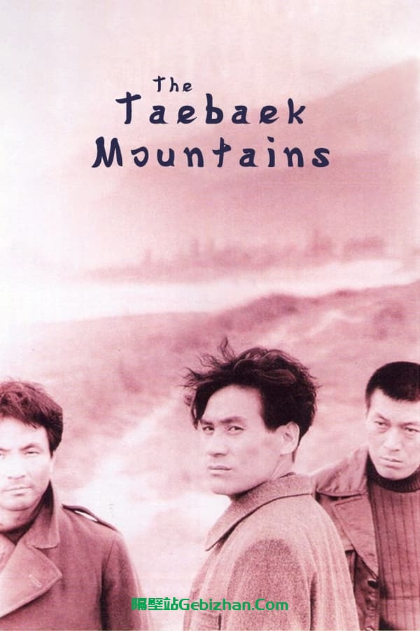太白山脉 (1994)-隔壁站