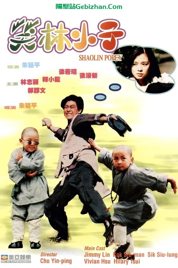笑林小子 (1994)-隔壁站