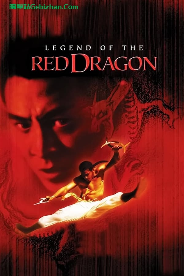 新少林五祖 (1994)-隔壁站