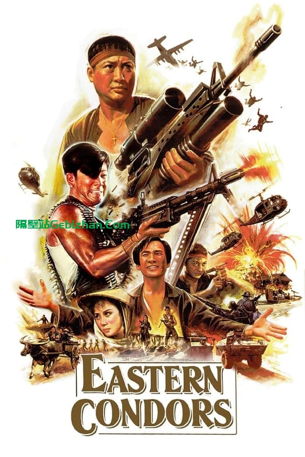 东方秃鹰 (1987)-隔壁站