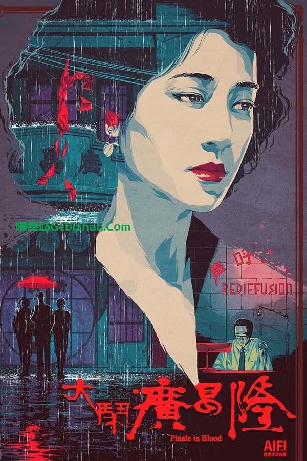 大闹广昌隆 (1993)-隔壁站