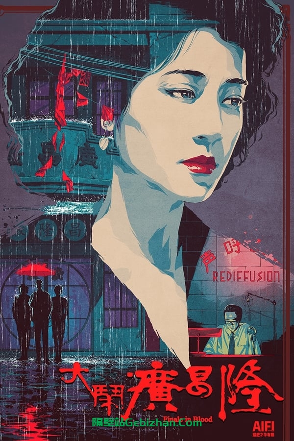 大闹广昌隆 (1993)-隔壁站