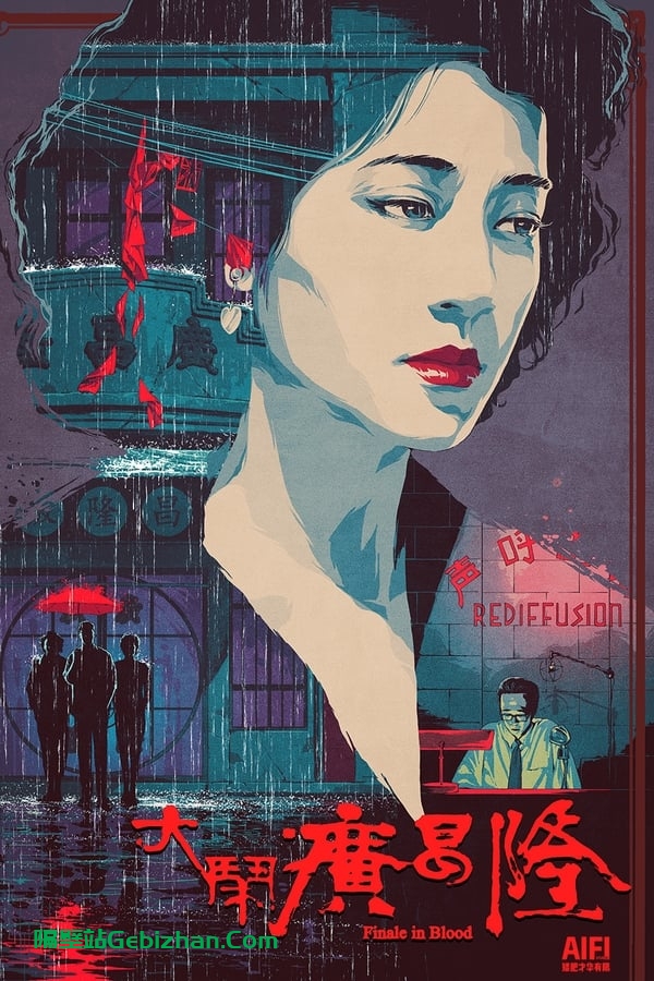 大闹广昌隆 (1993)-隔壁站