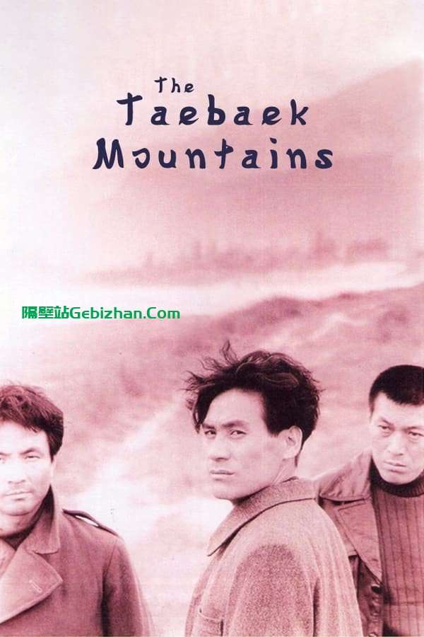 太白山脉 (1994)-隔壁站