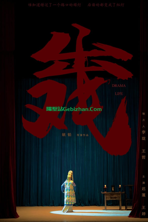 出戏 (2022)-隔壁站
