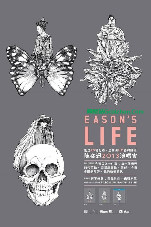 陈奕迅：Eason's Life 2013演唱会 (2013)-隔壁站
