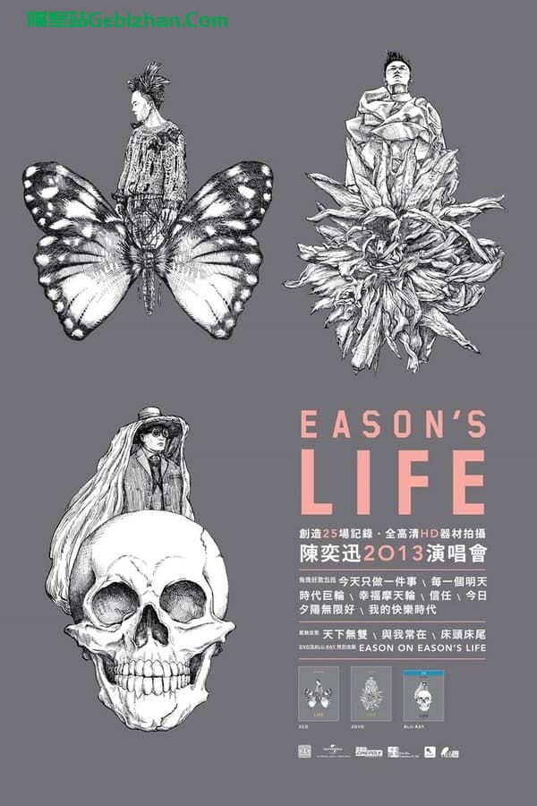 陈奕迅：Eason's Life 2013演唱会 (2013)-隔壁站