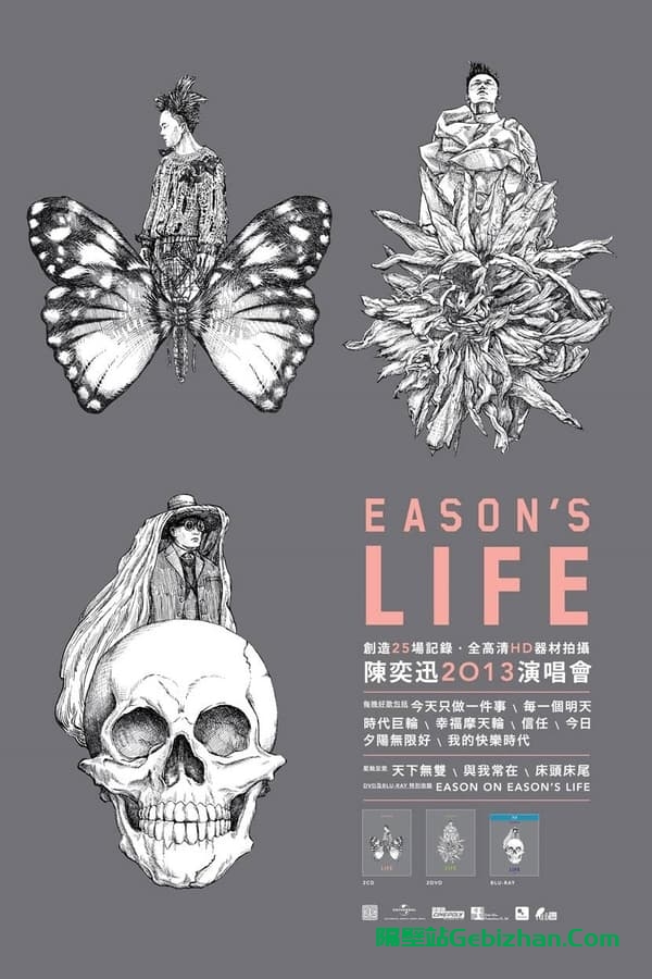 陈奕迅：Eason's Life 2013演唱会 (2013)-隔壁站