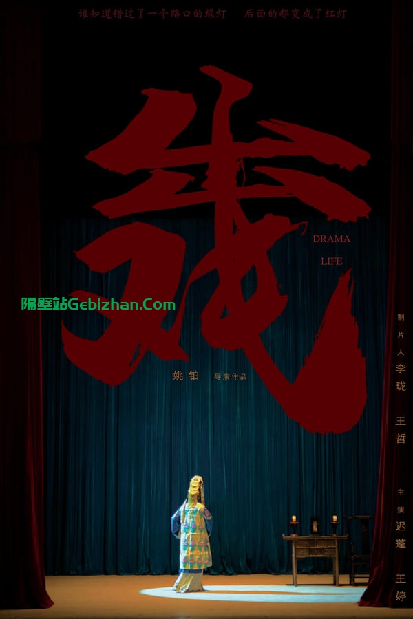 出戏 (2022)-隔壁站