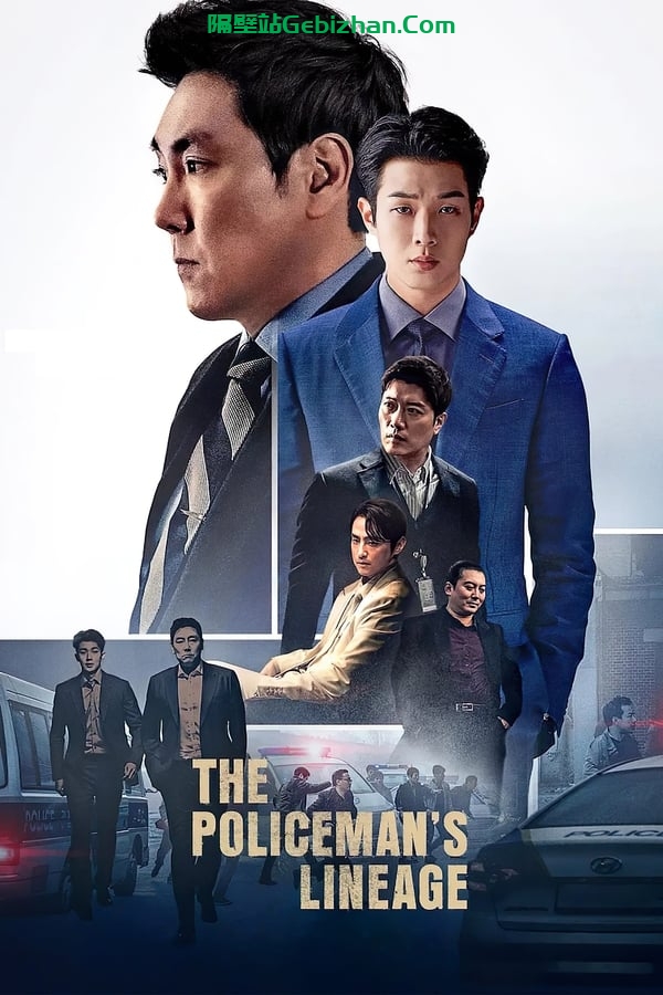 警官之血 (2022)-隔壁站