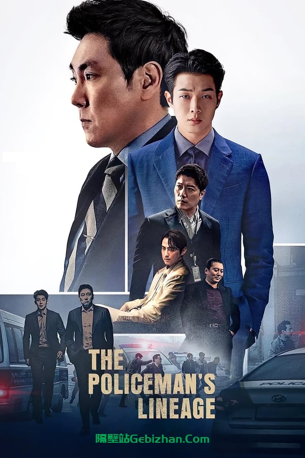 警官之血 (2022)-隔壁站