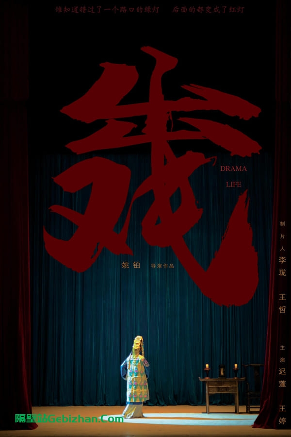 出戏 (2022)-隔壁站