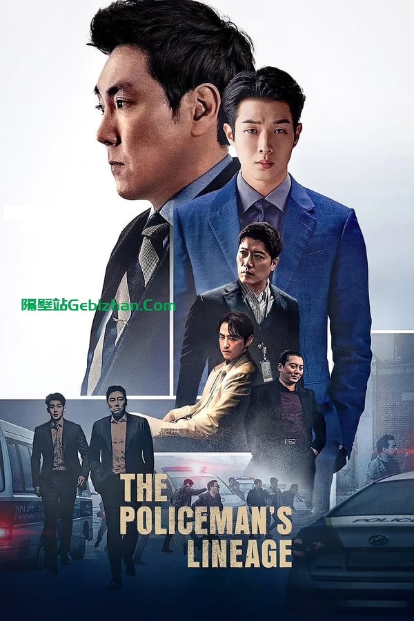 警官之血 (2022)-隔壁站