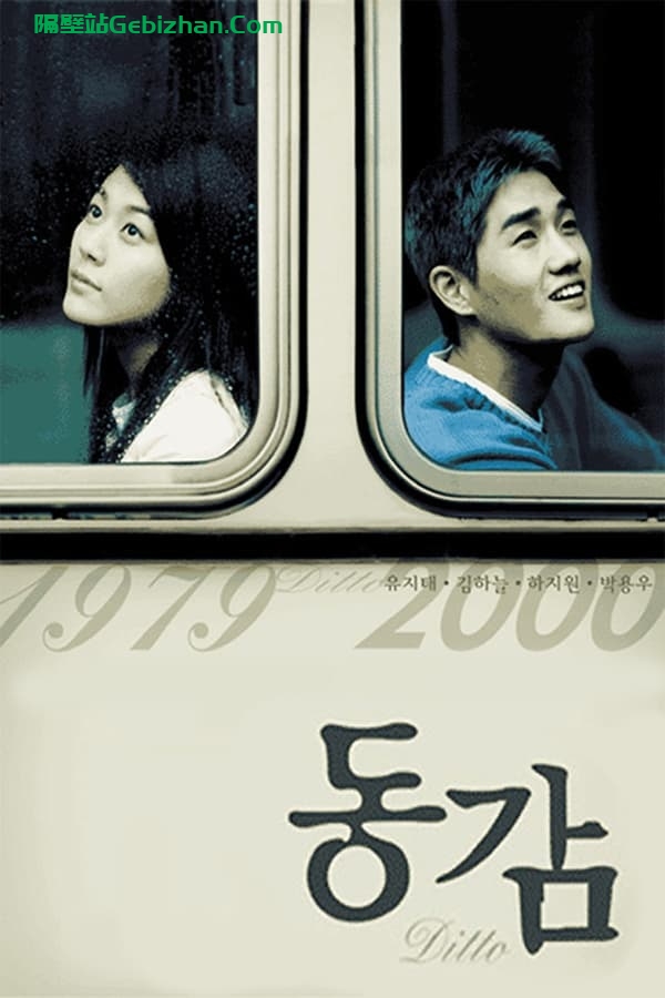 情迷步话机 (2000)-隔壁站