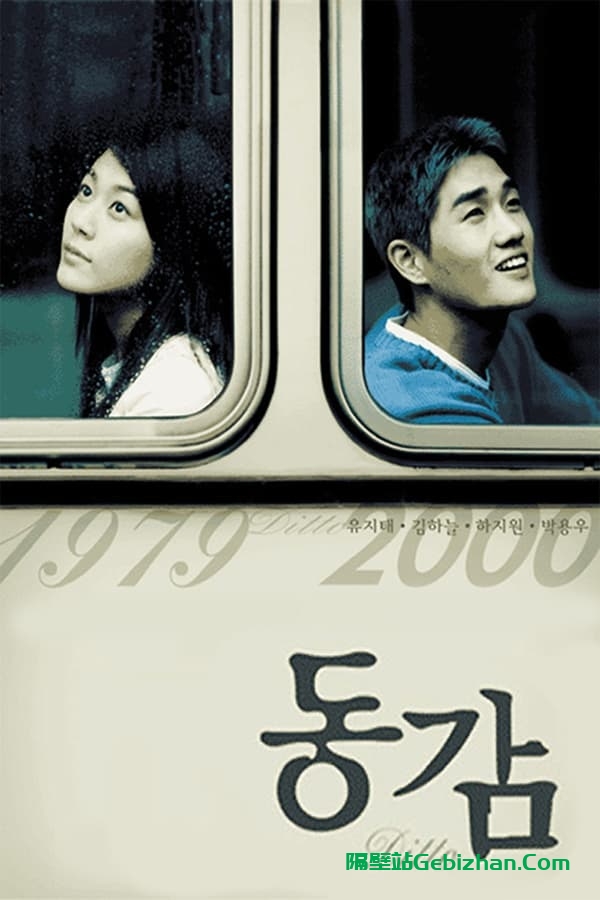 情迷步话机 (2000)-隔壁站