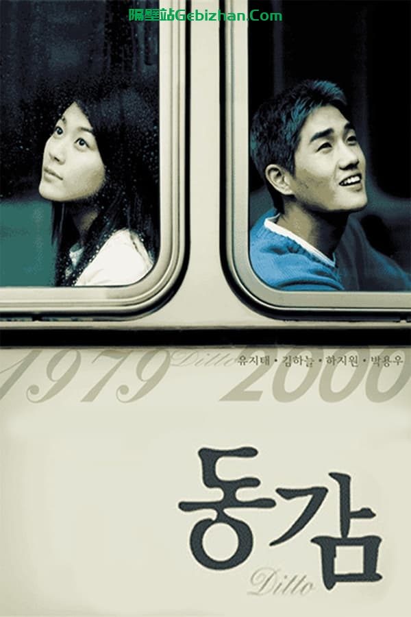 情迷步话机 (2000)-隔壁站