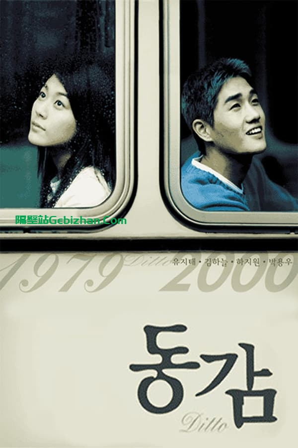 情迷步话机 (2000)-隔壁站