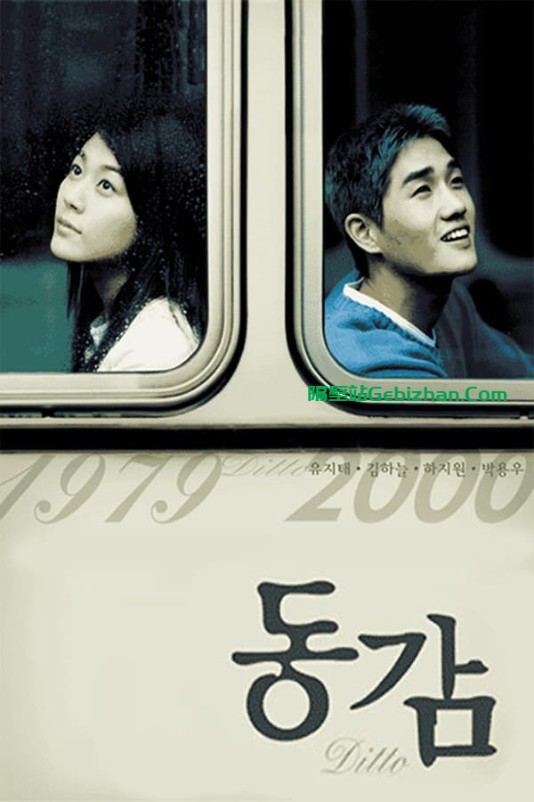 情迷步话机 (2000)-隔壁站