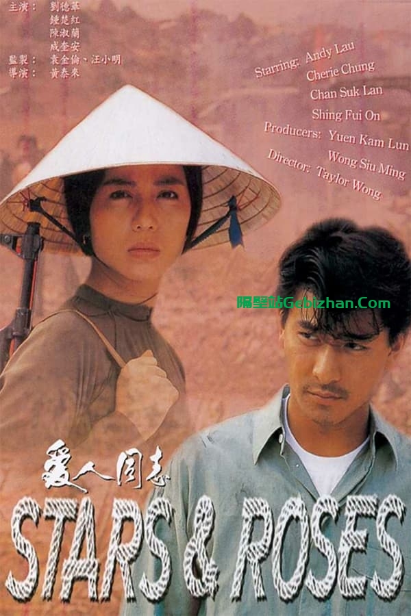 爱人同志 (1989)-隔壁站