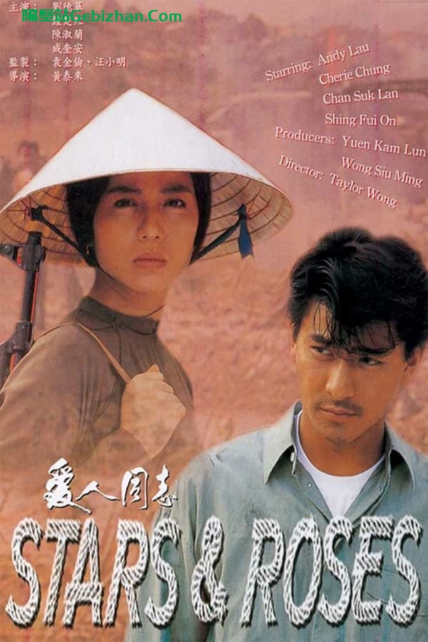 爱人同志 (1989)-隔壁站