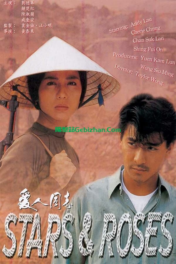 爱人同志 (1989)-隔壁站