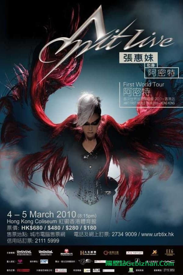 阿密特首次世界巡回演唱会 (2010)-隔壁站