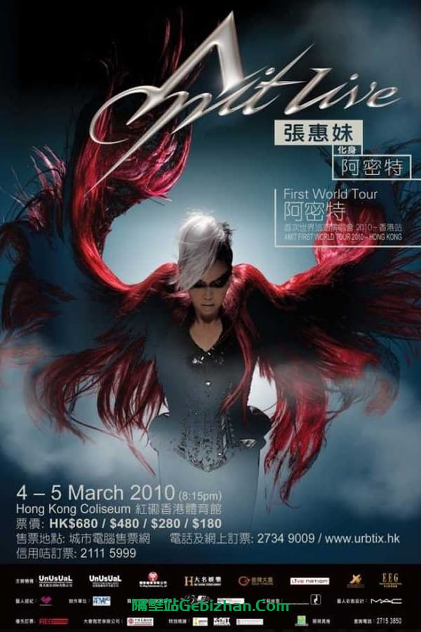 阿密特首次世界巡回演唱会 (2010)-隔壁站