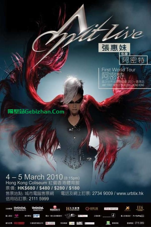 阿密特首次世界巡回演唱会 (2010)-隔壁站