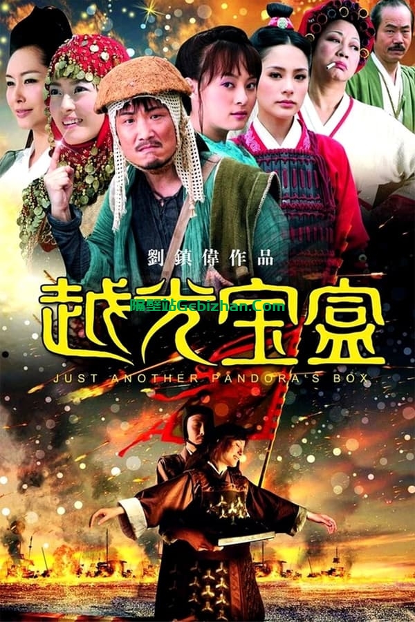 越光宝盒 (2010)-隔壁站