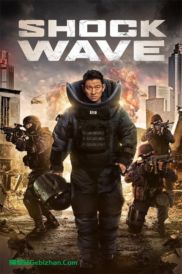 拆弹专家 (2017)-隔壁站