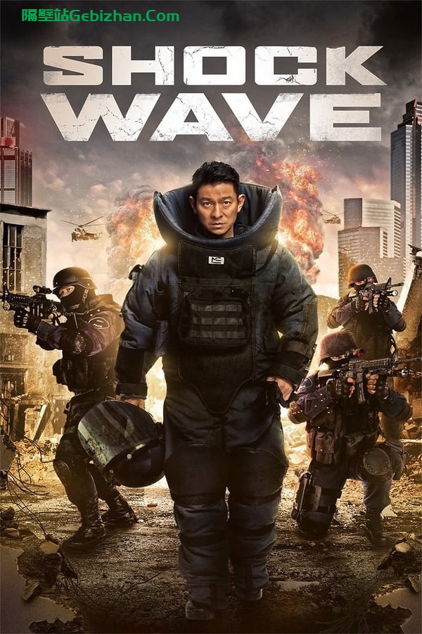 拆弹专家 (2017)-隔壁站