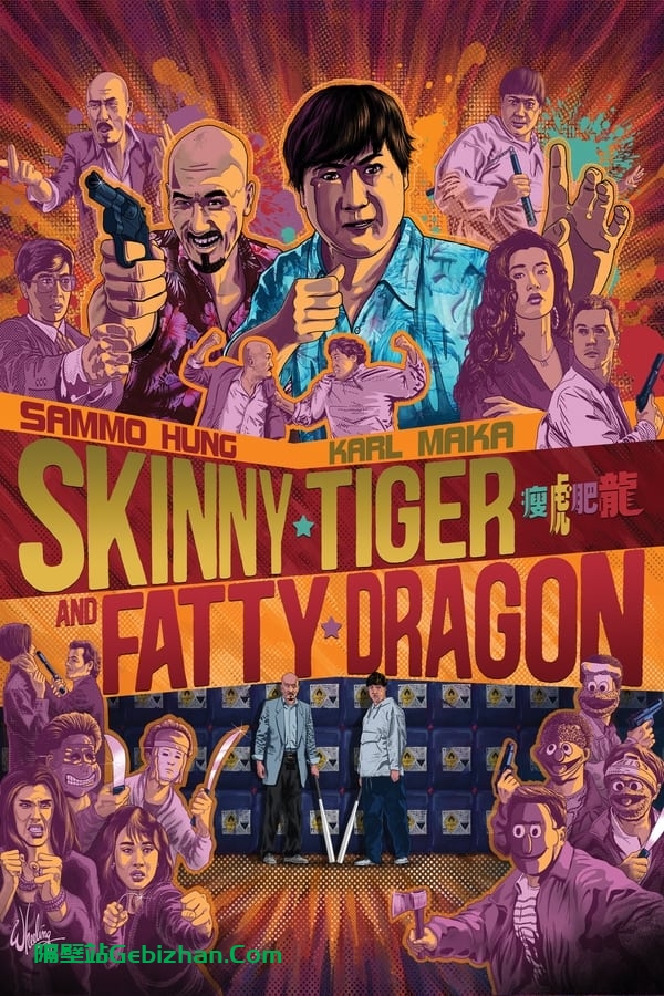 瘦虎肥龙 (1990)-隔壁站