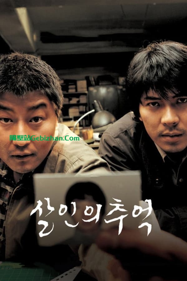 杀人回忆(2003)-隔壁站
