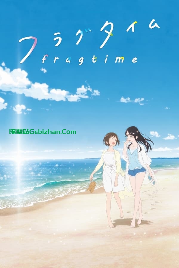 时光沙漏 (2019)-隔壁站