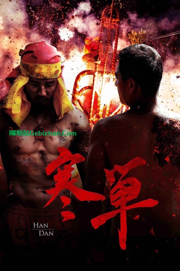 寒单 (2019)-隔壁站