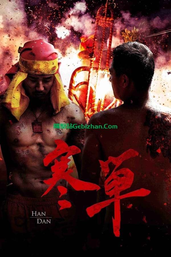 寒单 (2019)-隔壁站