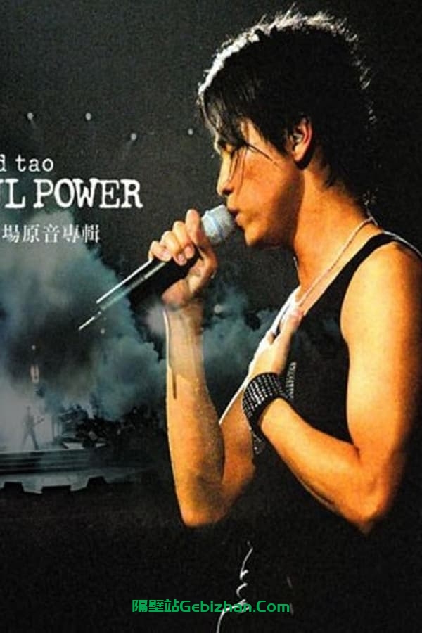 Soul.Power.Live.陶喆香港演唱會(2003)-隔壁站