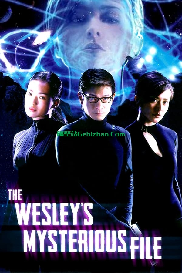 卫斯理之蓝血人 (2002)-隔壁站