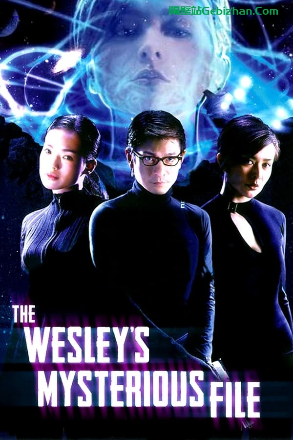 卫斯理之蓝血人 (2002)-隔壁站