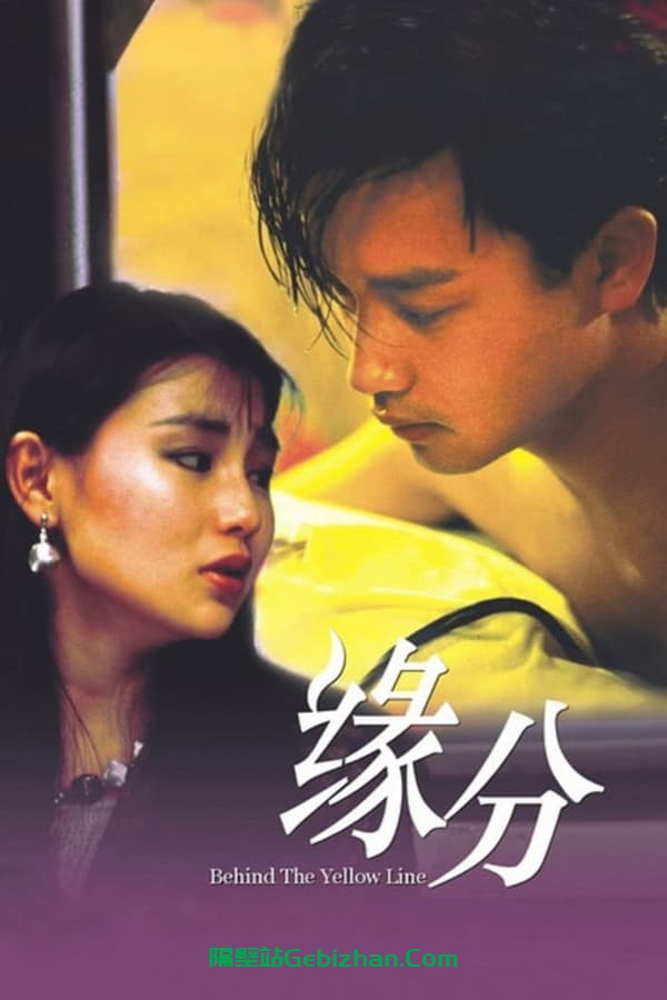 缘份 (1984)-隔壁站